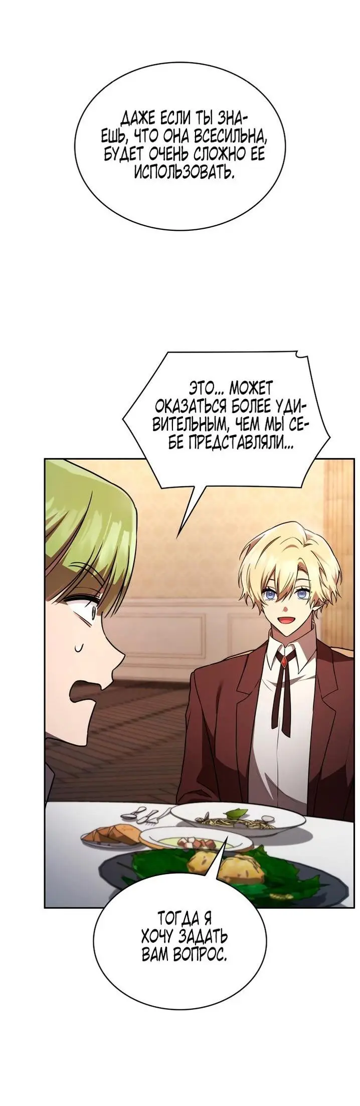 Страница 55 главы 65 манги Безграничный маг / The Infinite Mage