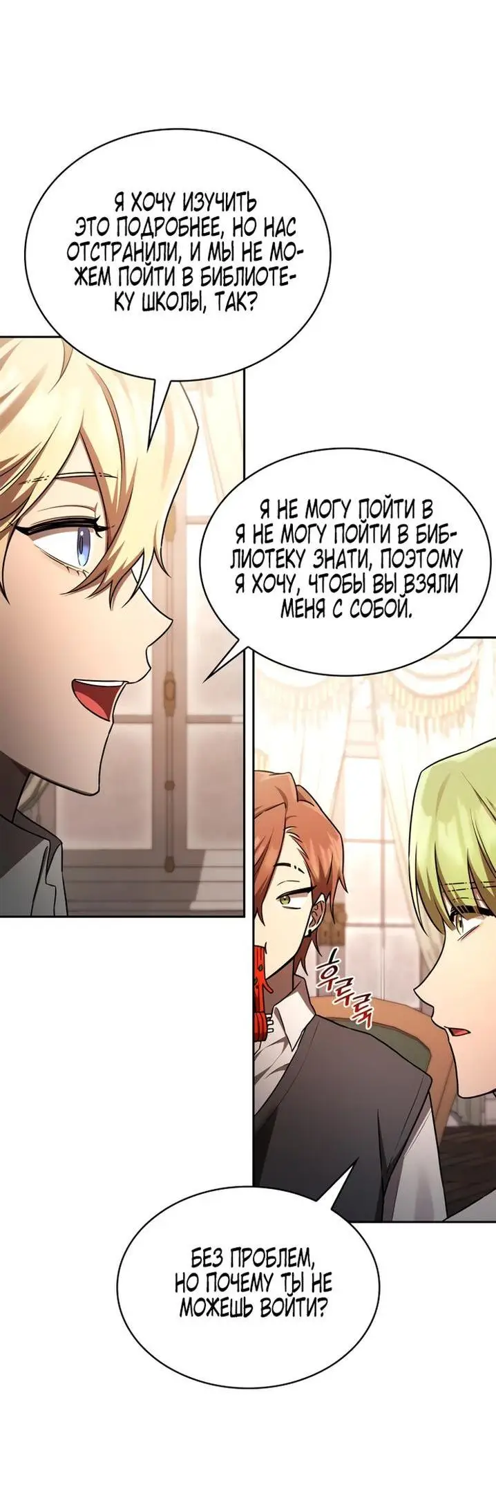 Страница 56 главы 65 манги Безграничный маг / The Infinite Mage