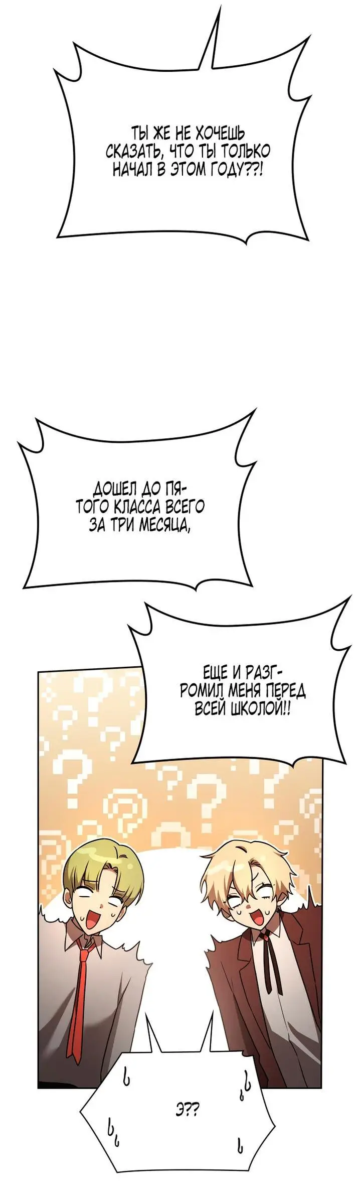 Страница 66 главы 65 манги Безграничный маг / The Infinite Mage