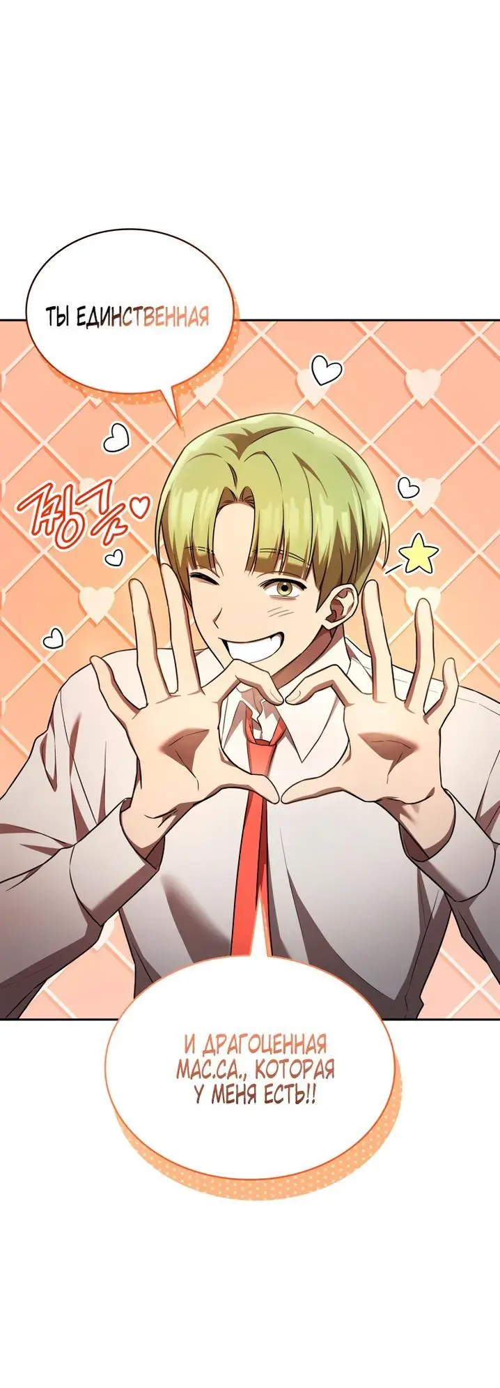 Страница 68 главы 65 манги Безграничный маг / The Infinite Mage