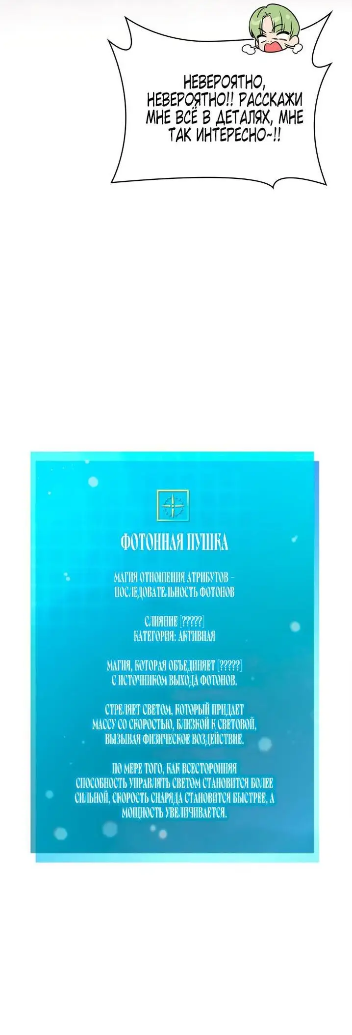 Страница 72 главы 65 манги Безграничный маг / The Infinite Mage