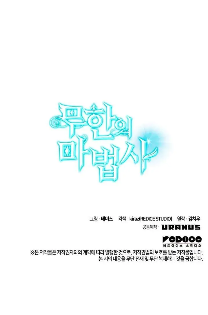 Страница 73 главы 65 манги Безграничный маг / The Infinite Mage