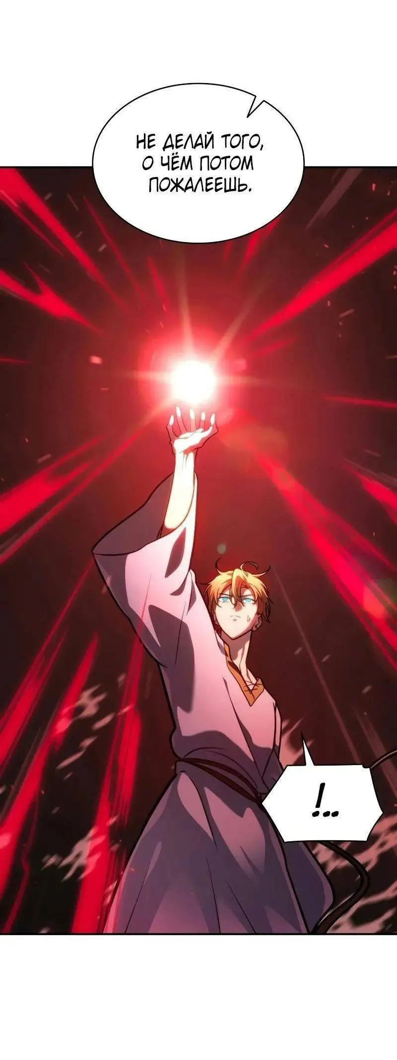 Страница 6 главы 91 манги Безграничный маг / The Infinite Mage
