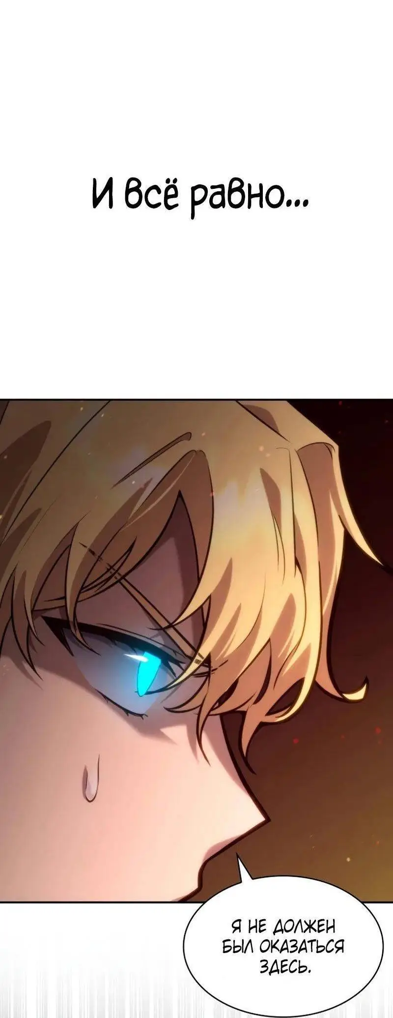 Страница 10 главы 91 манги Безграничный маг / The Infinite Mage