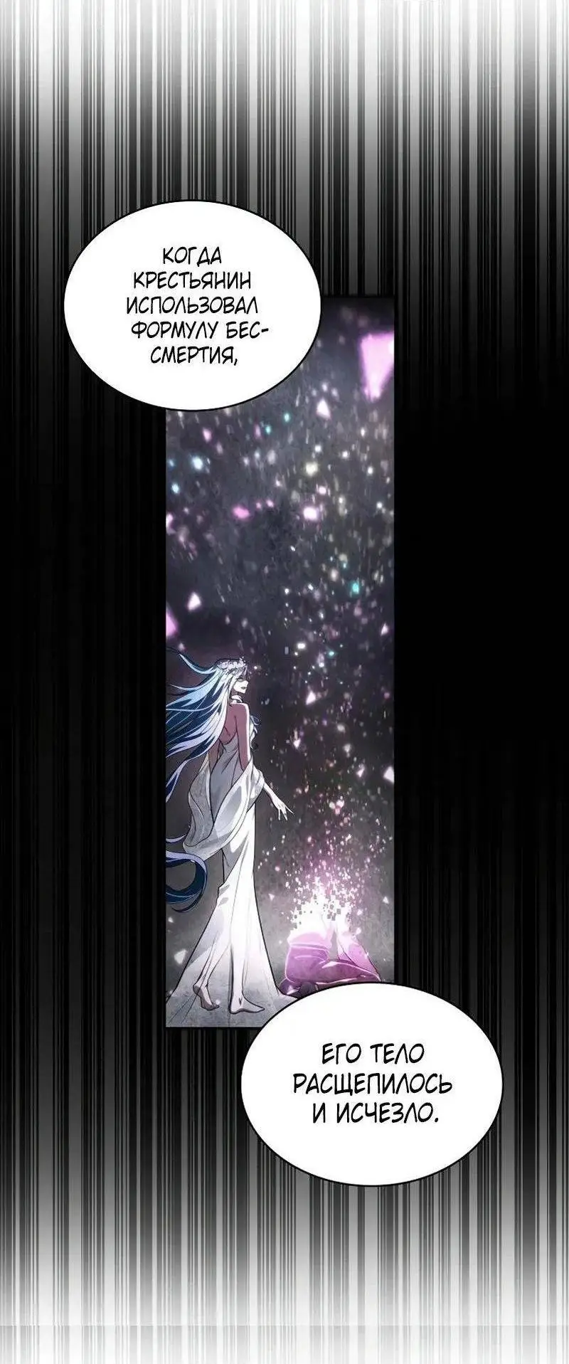 Страница 11 главы 91 манги Безграничный маг / The Infinite Mage