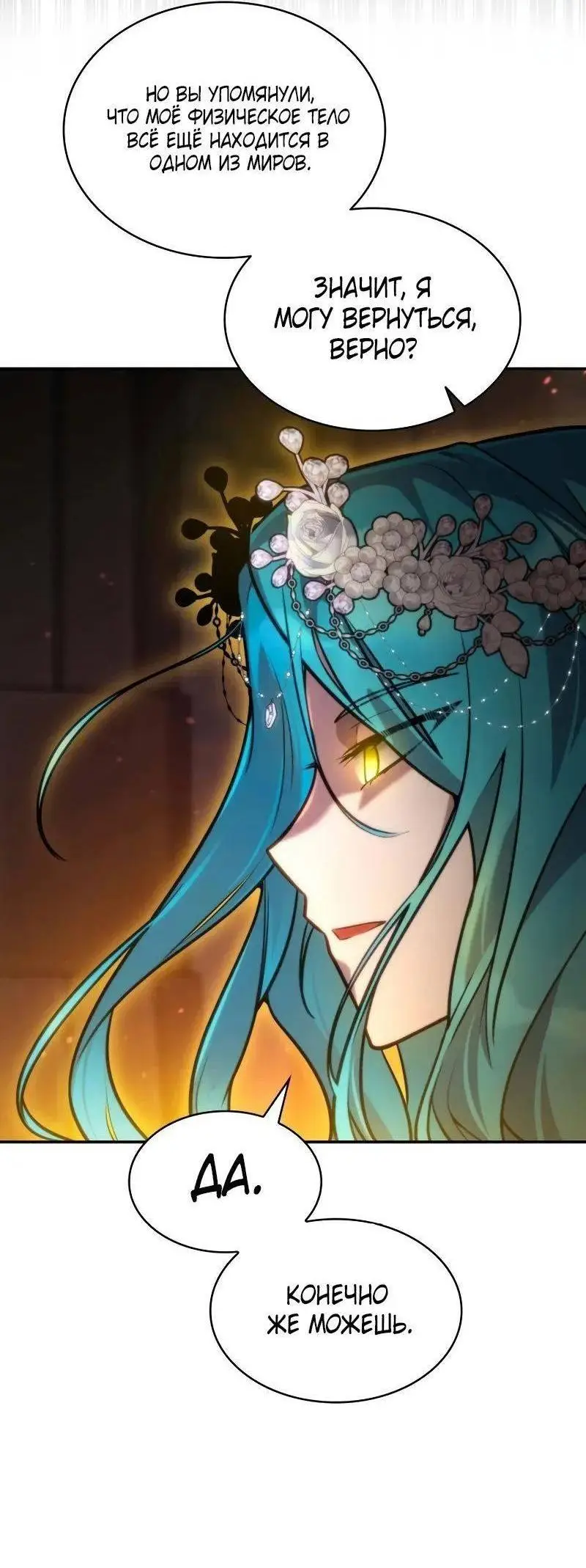 Страница 12 главы 91 манги Безграничный маг / The Infinite Mage