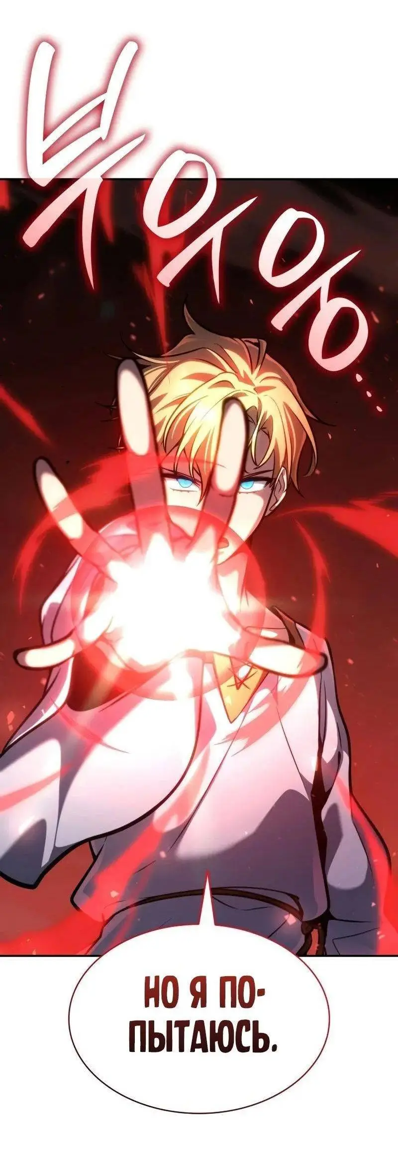 Страница 14 главы 91 манги Безграничный маг / The Infinite Mage