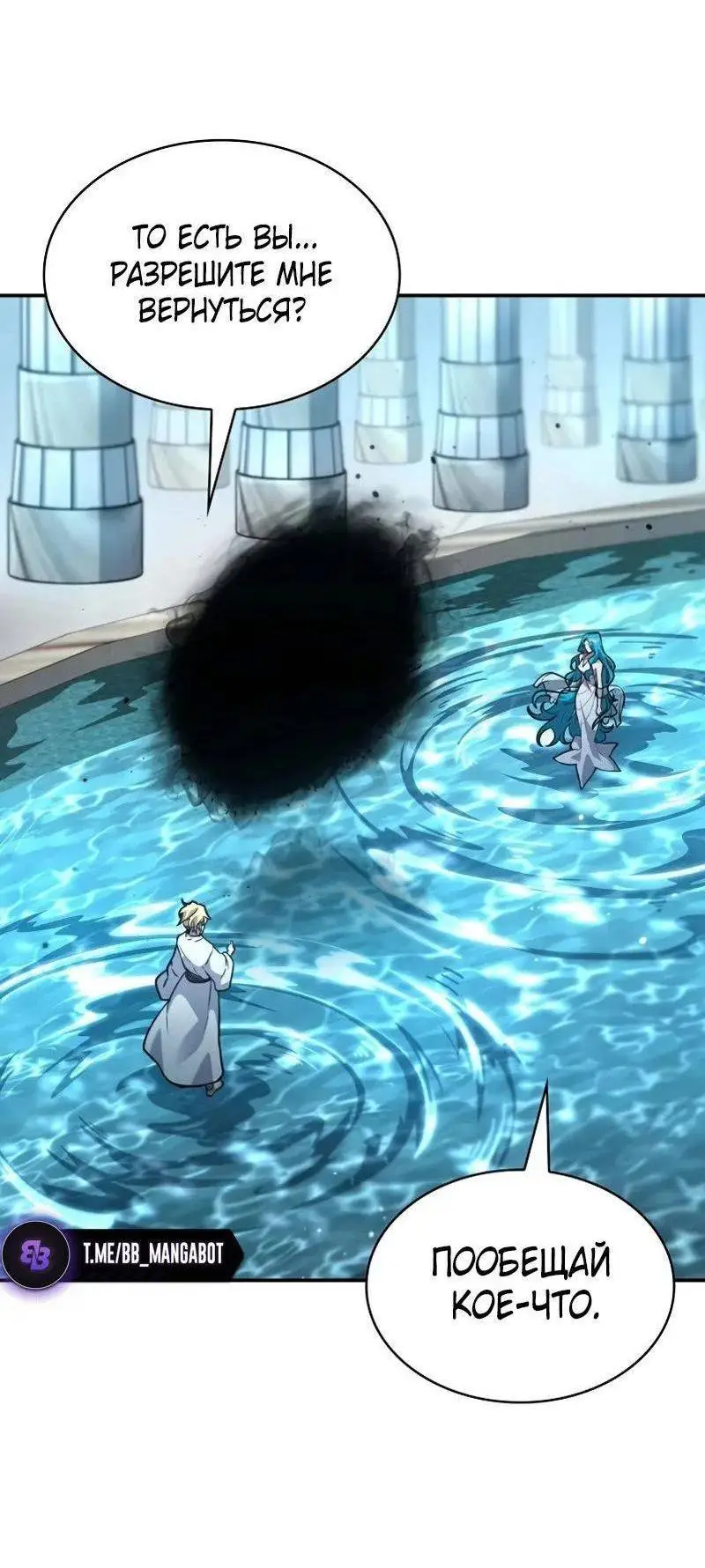 Страница 22 главы 91 манги Безграничный маг / The Infinite Mage