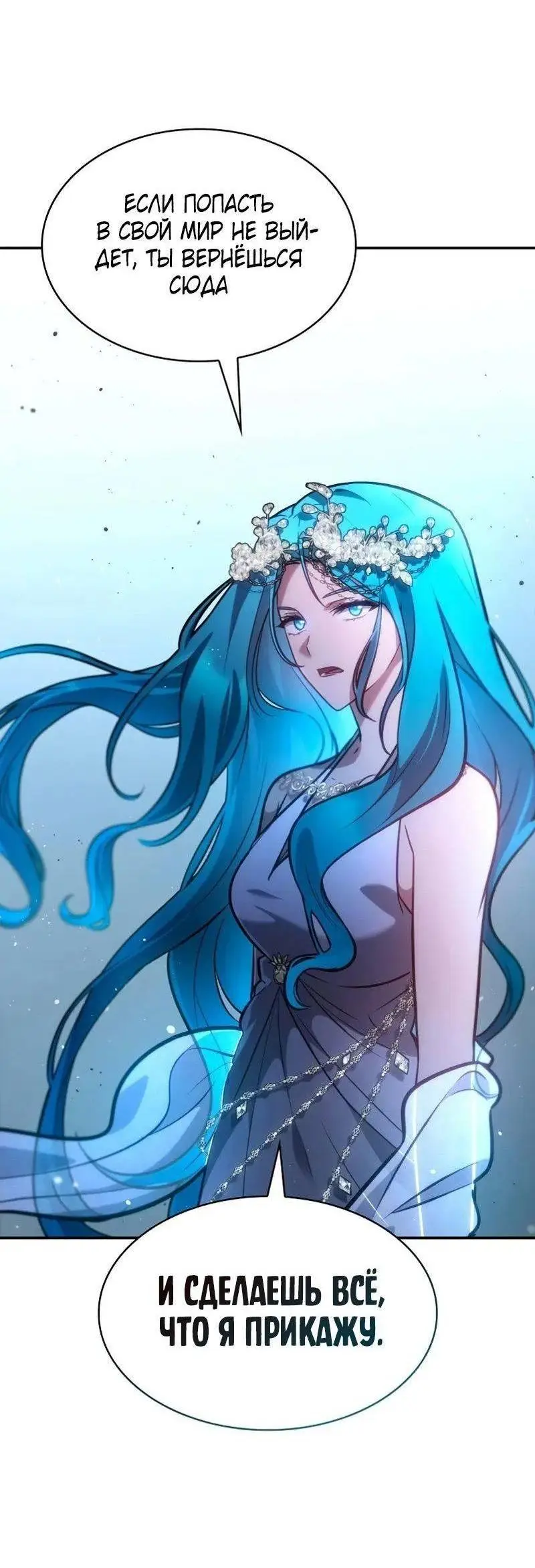 Страница 23 главы 91 манги Безграничный маг / The Infinite Mage