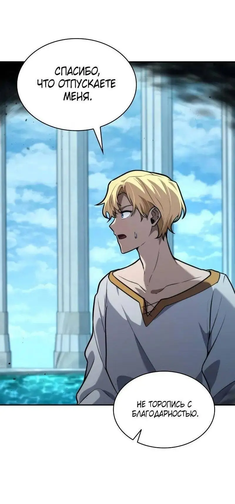 Страница 27 главы 91 манги Безграничный маг / The Infinite Mage