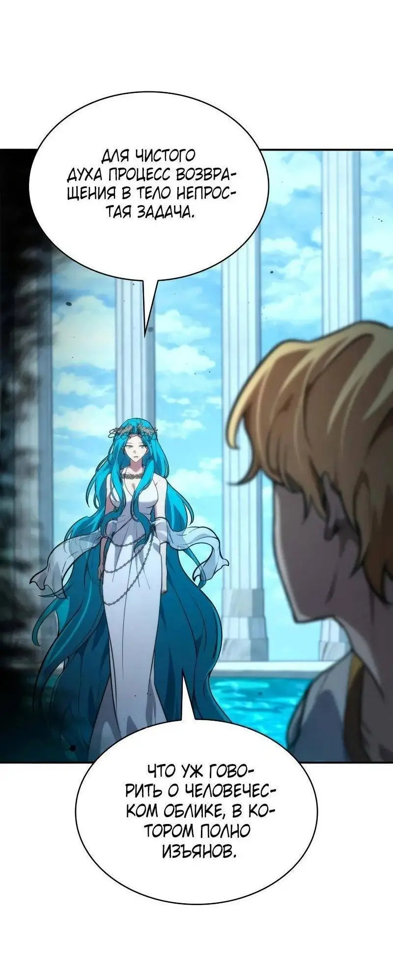 Страница 28 главы 91 манги Безграничный маг / The Infinite Mage