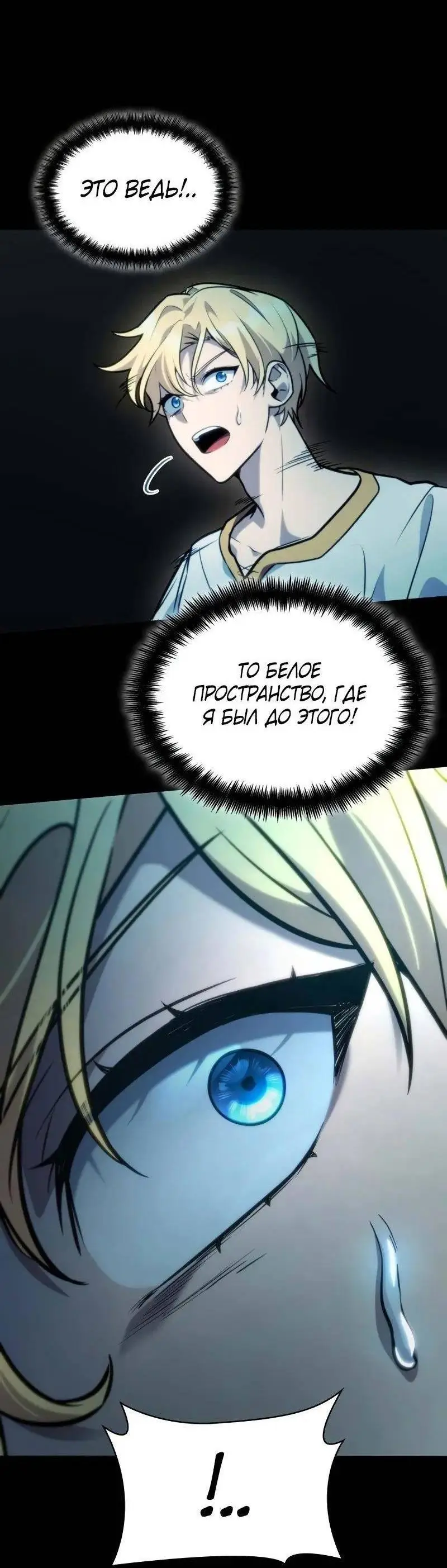 Страница 38 главы 91 манги Безграничный маг / The Infinite Mage