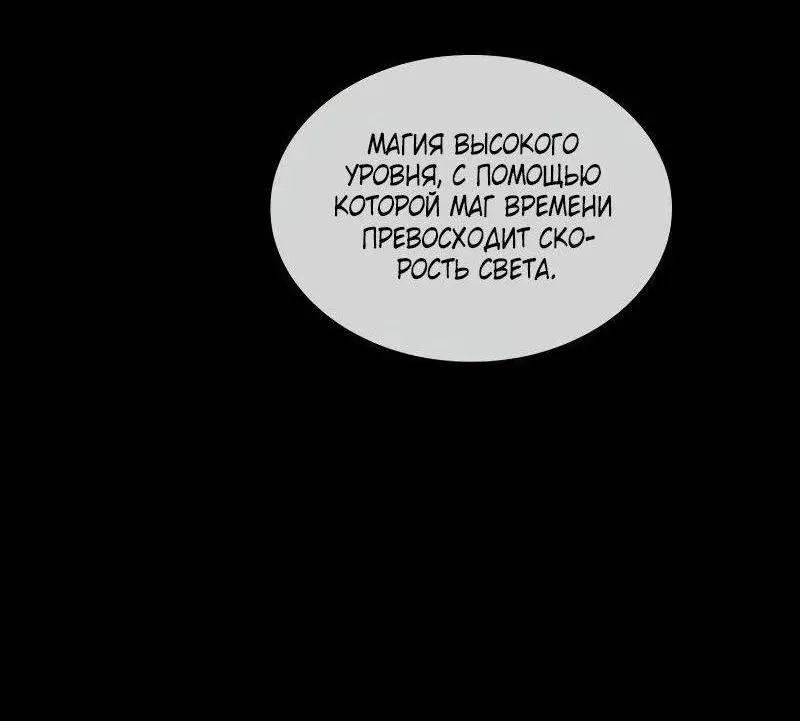 Страница 50 главы 91 манги Безграничный маг / The Infinite Mage