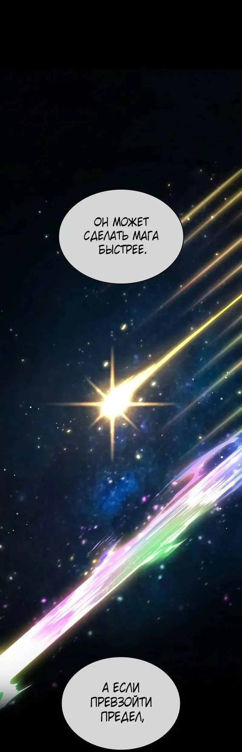 Страница 53 главы 91 манги Безграничный маг / The Infinite Mage