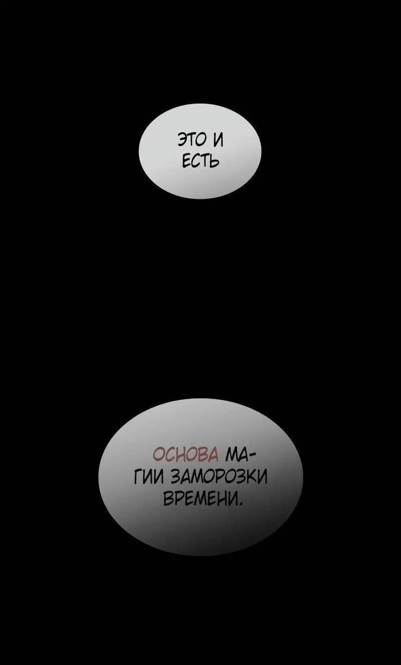 Страница 57 главы 91 манги Безграничный маг / The Infinite Mage