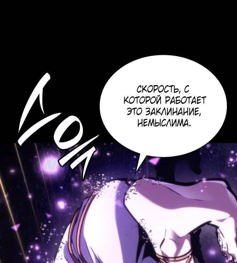 Страница 66 главы 91 манги Безграничный маг / The Infinite Mage