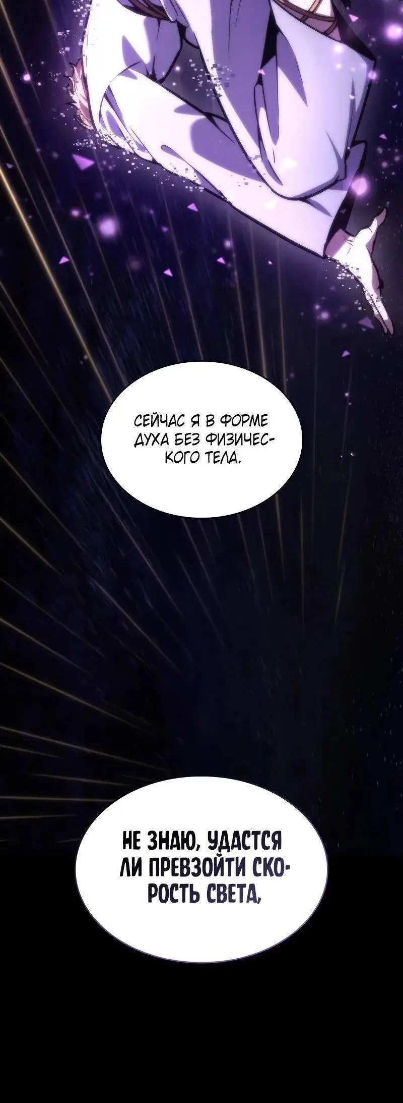 Страница 67 главы 91 манги Безграничный маг / The Infinite Mage
