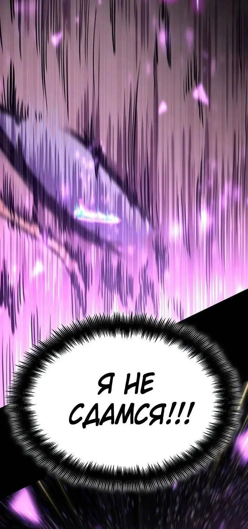 Страница 70 главы 91 манги Безграничный маг / The Infinite Mage