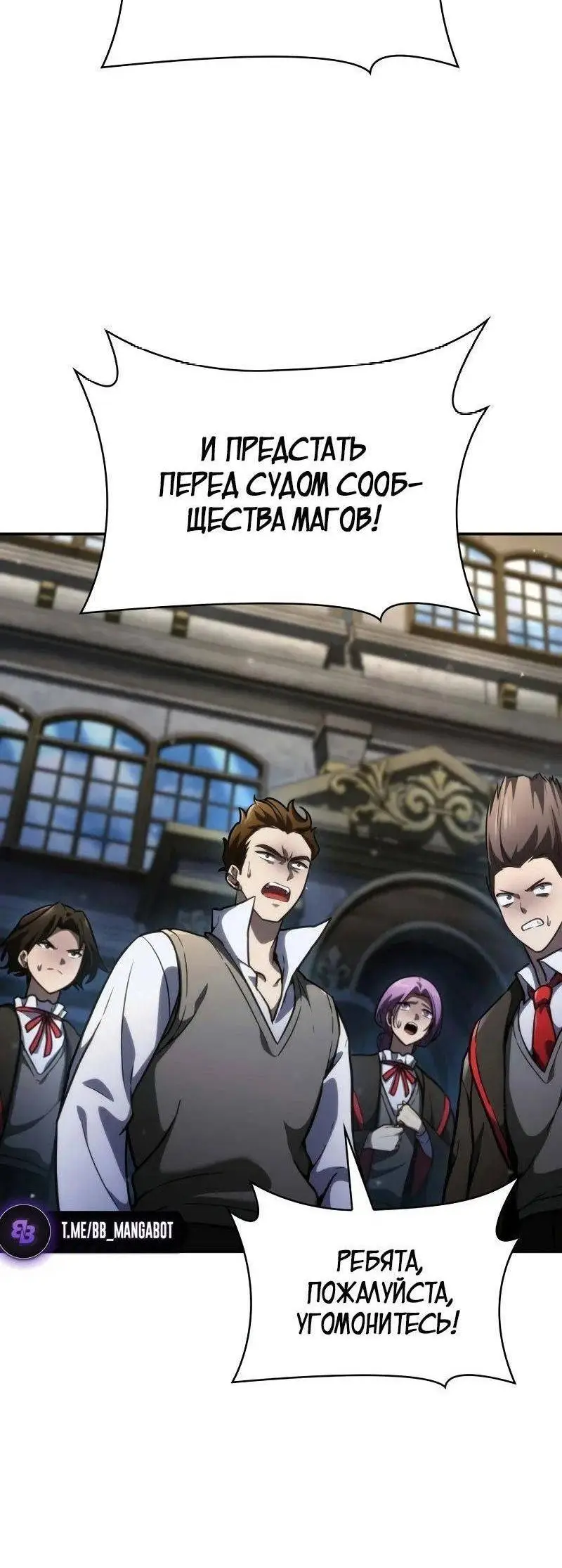 Страница 83 главы 91 манги Безграничный маг / The Infinite Mage