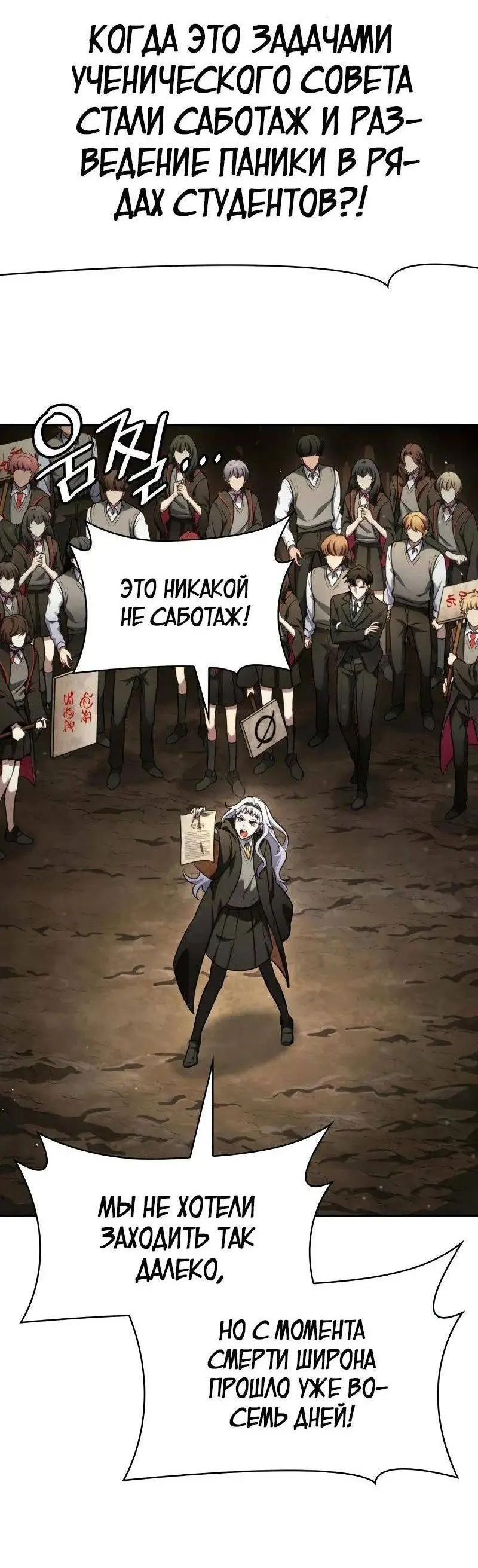 Страница 85 главы 91 манги Безграничный маг / The Infinite Mage