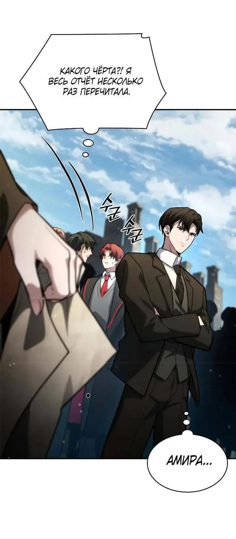 Страница 92 главы 91 манги Безграничный маг / The Infinite Mage