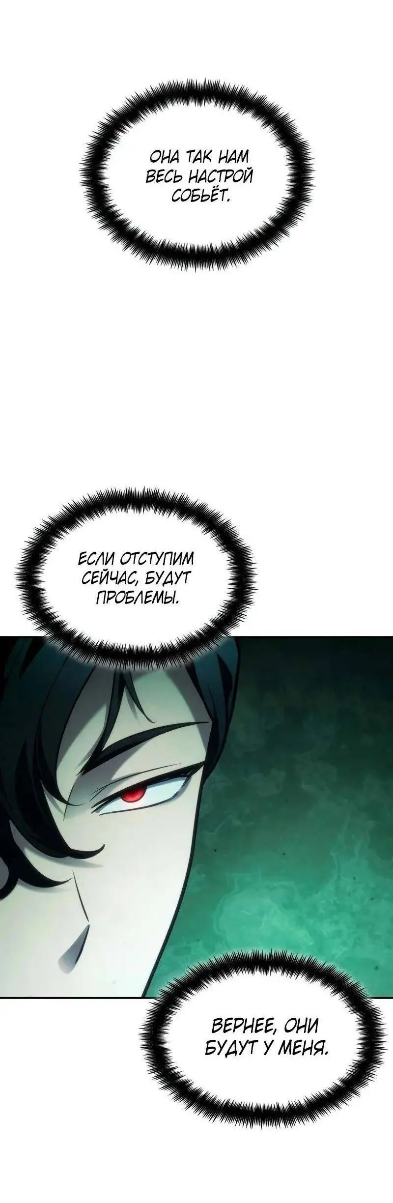 Страница 93 главы 91 манги Безграничный маг / The Infinite Mage