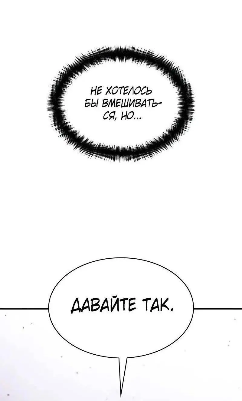 Страница 94 главы 91 манги Безграничный маг / The Infinite Mage