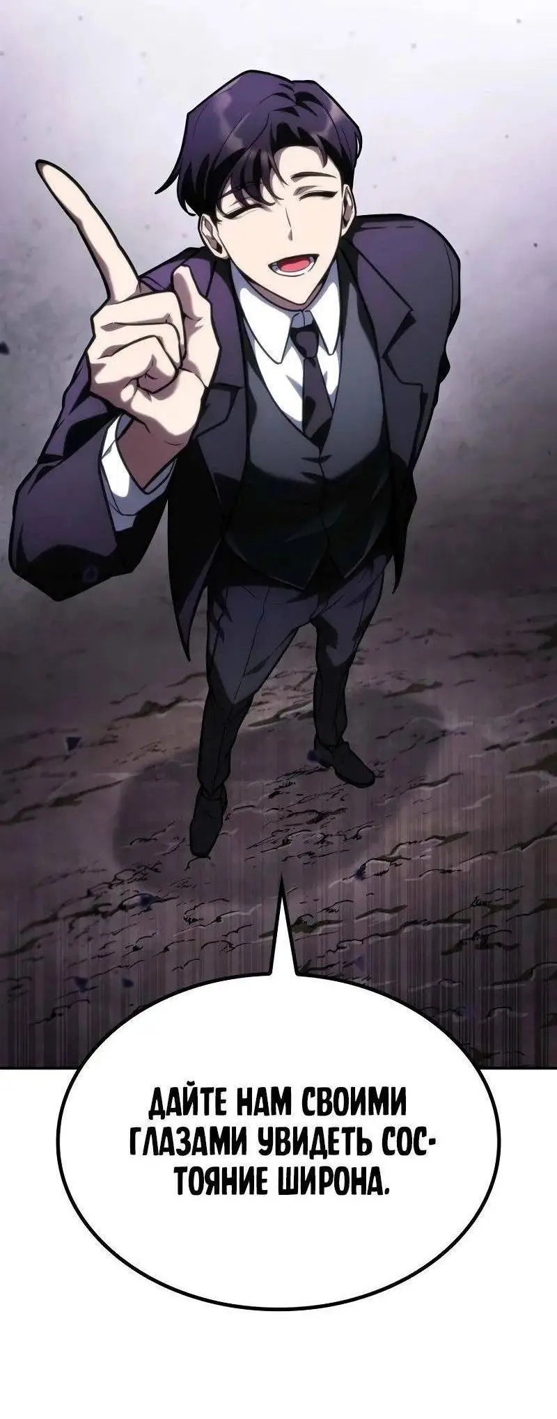 Страница 95 главы 91 манги Безграничный маг / The Infinite Mage