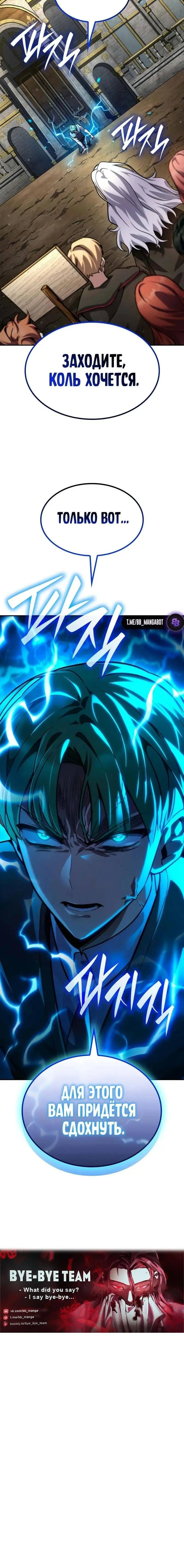 Страница 104 главы 91 манги Безграничный маг / The Infinite Mage