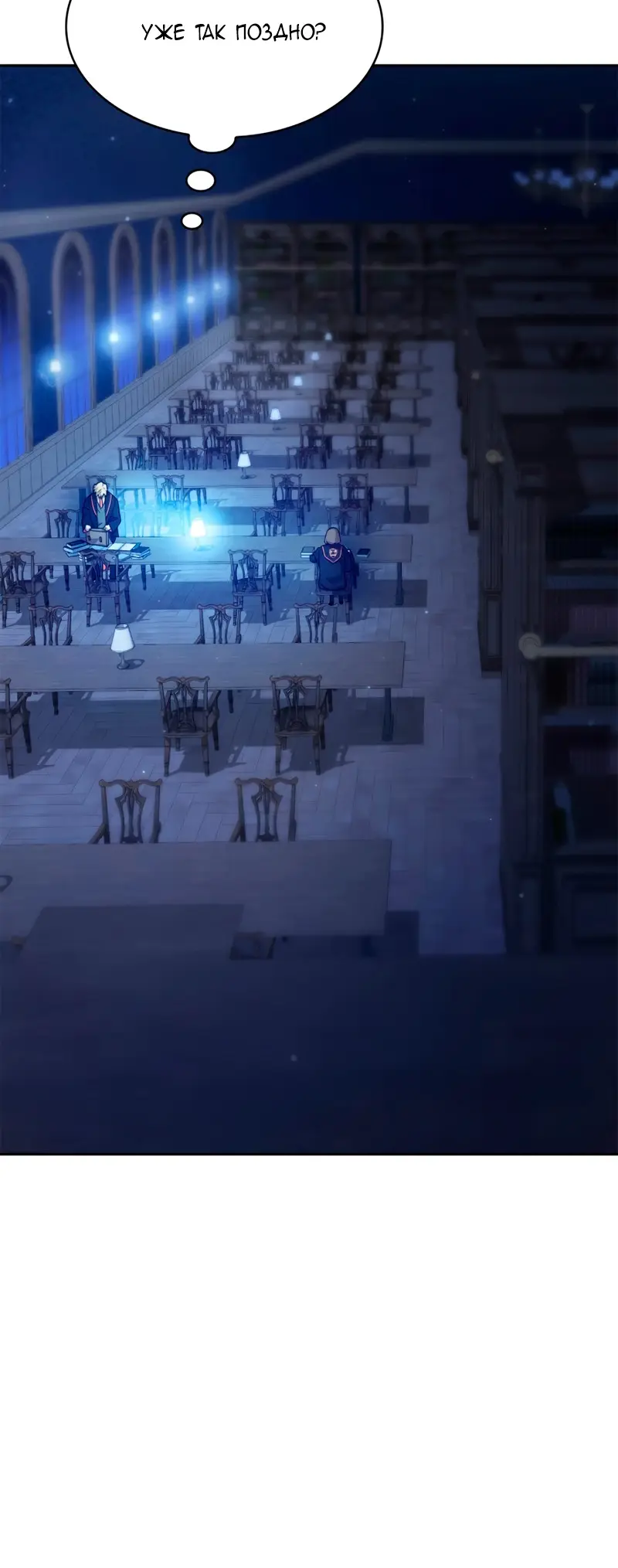 Страница 13 главы 30 манги Безграничный маг / The Infinite Mage