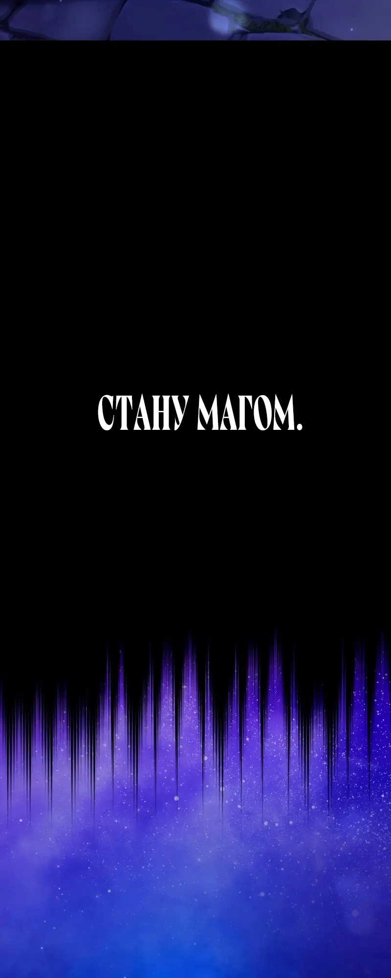 Страница 22 главы 30 манги Безграничный маг / The Infinite Mage