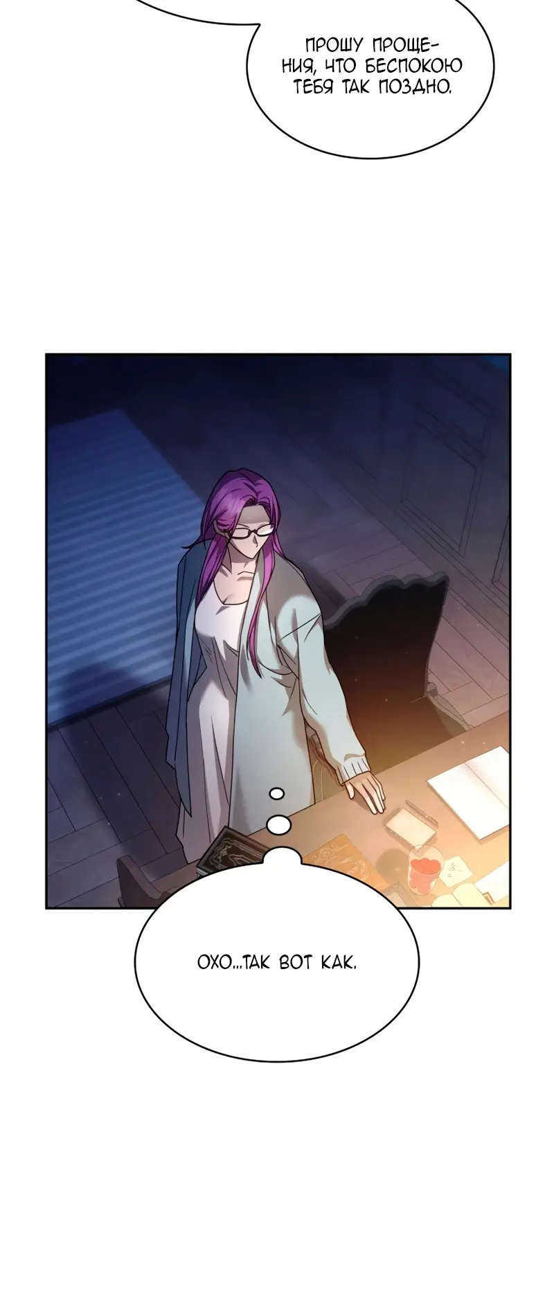 Страница 31 главы 30 манги Безграничный маг / The Infinite Mage