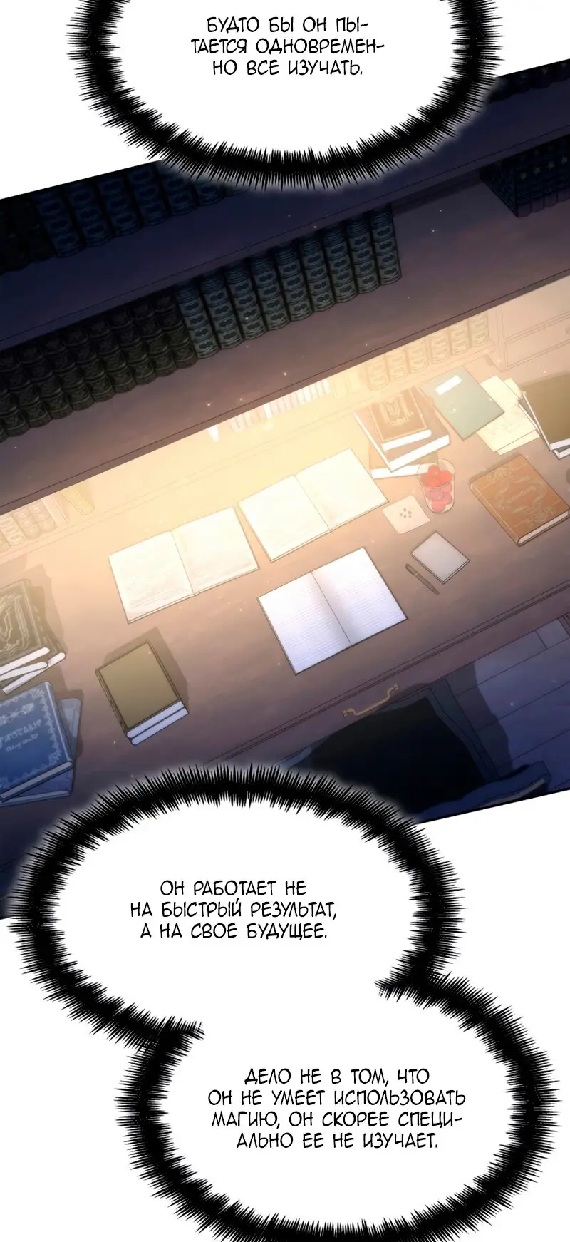Страница 33 главы 30 манги Безграничный маг / The Infinite Mage