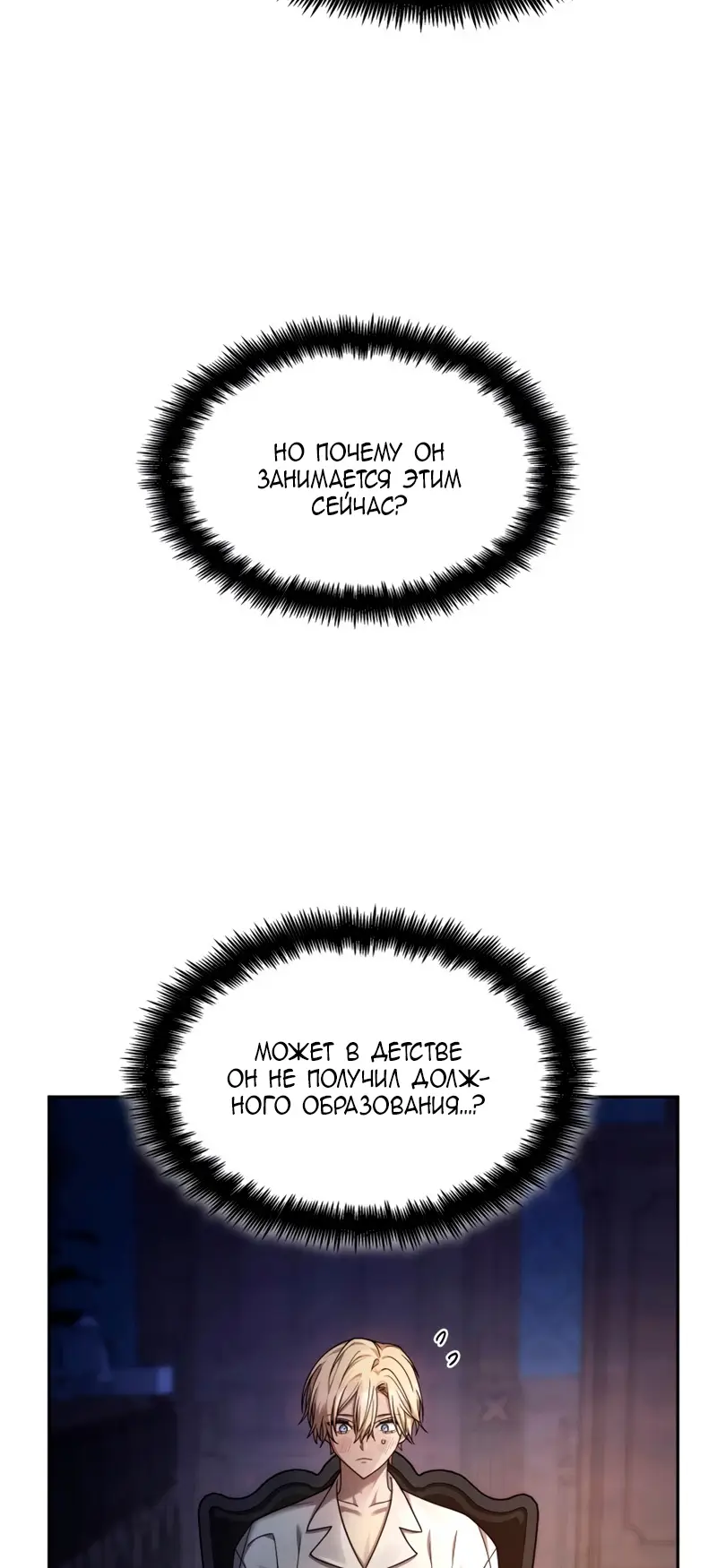 Страница 34 главы 30 манги Безграничный маг / The Infinite Mage