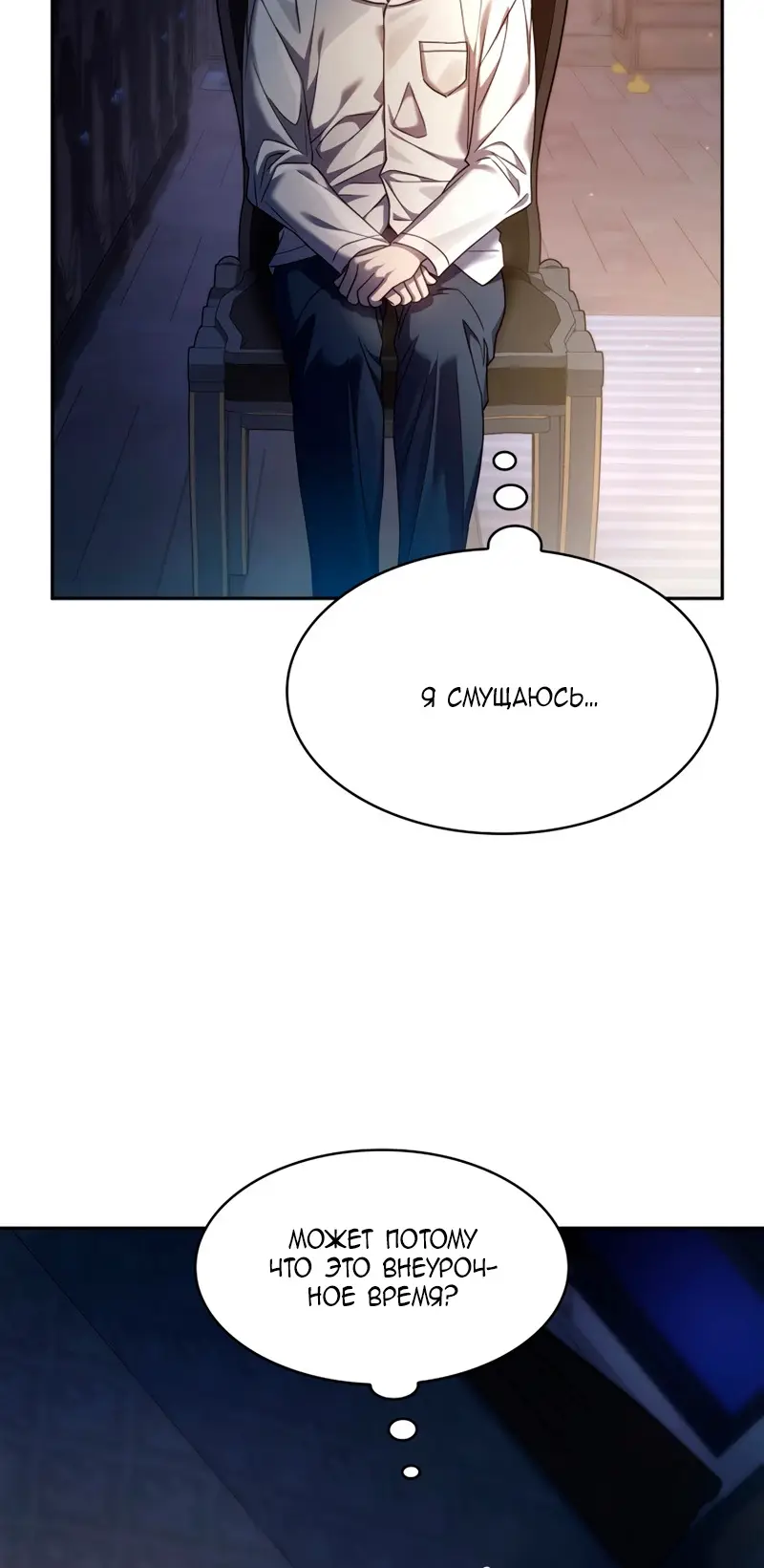 Страница 35 главы 30 манги Безграничный маг / The Infinite Mage