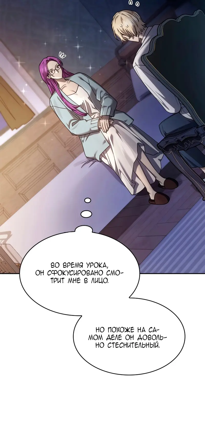 Страница 36 главы 30 манги Безграничный маг / The Infinite Mage