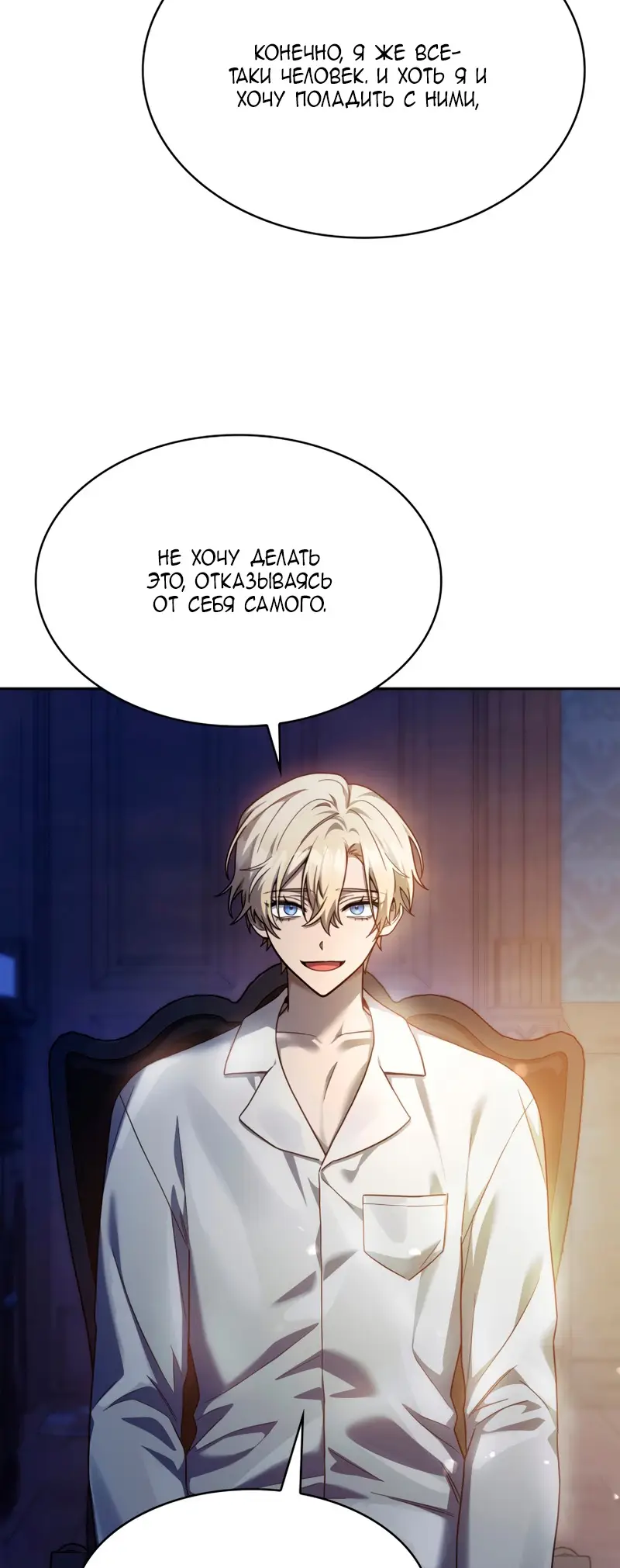 Страница 41 главы 30 манги Безграничный маг / The Infinite Mage