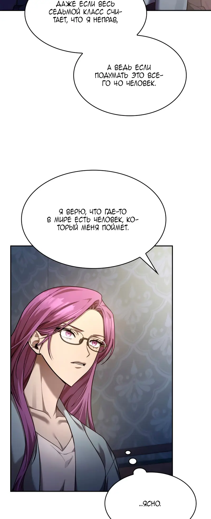 Страница 42 главы 30 манги Безграничный маг / The Infinite Mage