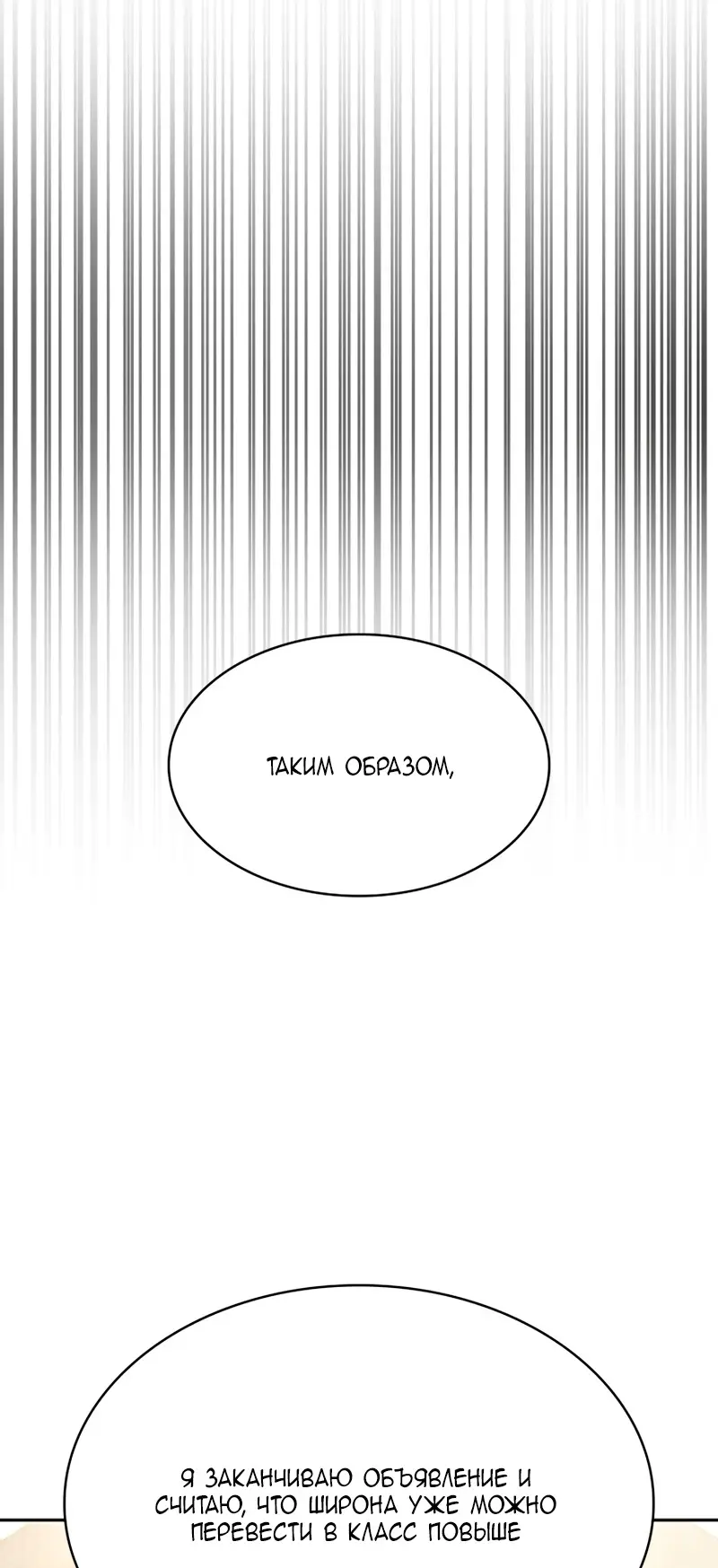 Страница 45 главы 30 манги Безграничный маг / The Infinite Mage