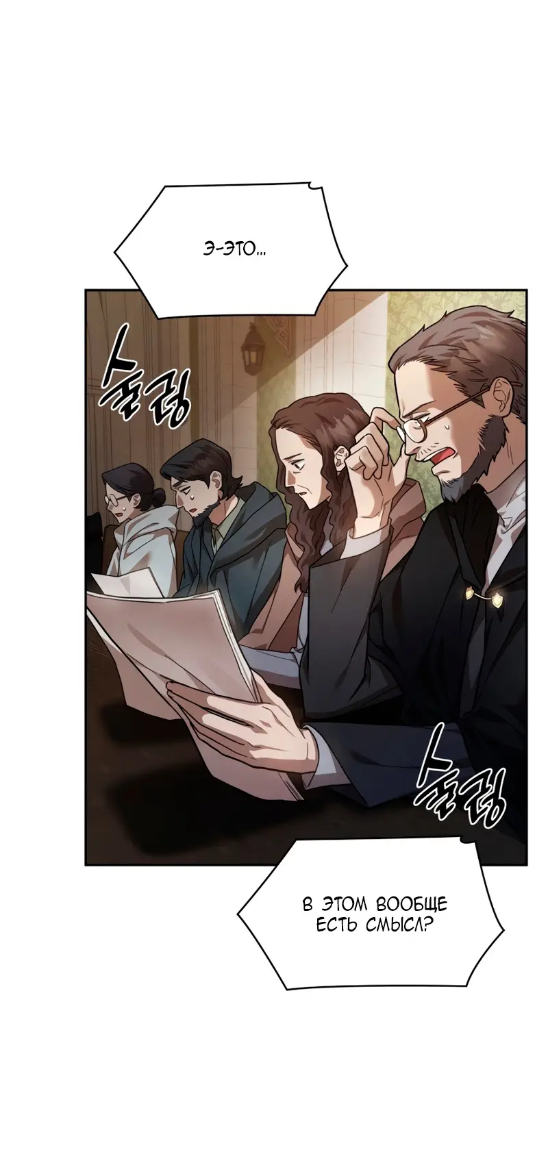 Страница 47 главы 30 манги Безграничный маг / The Infinite Mage