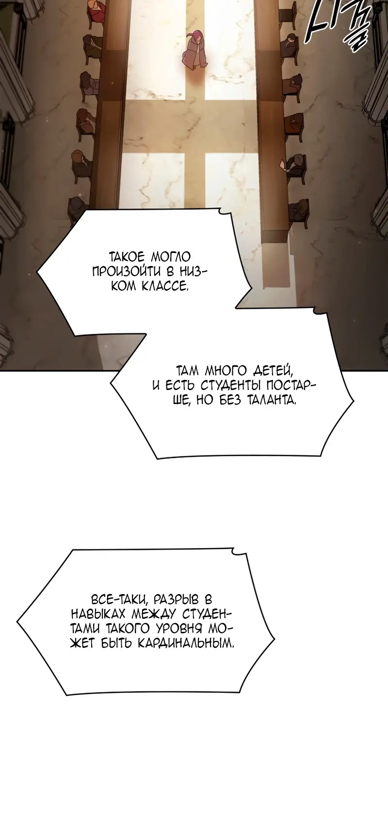 Страница 49 главы 30 манги Безграничный маг / The Infinite Mage