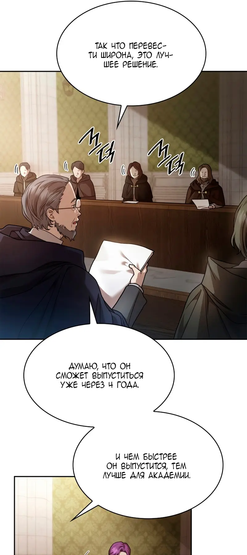 Страница 50 главы 30 манги Безграничный маг / The Infinite Mage