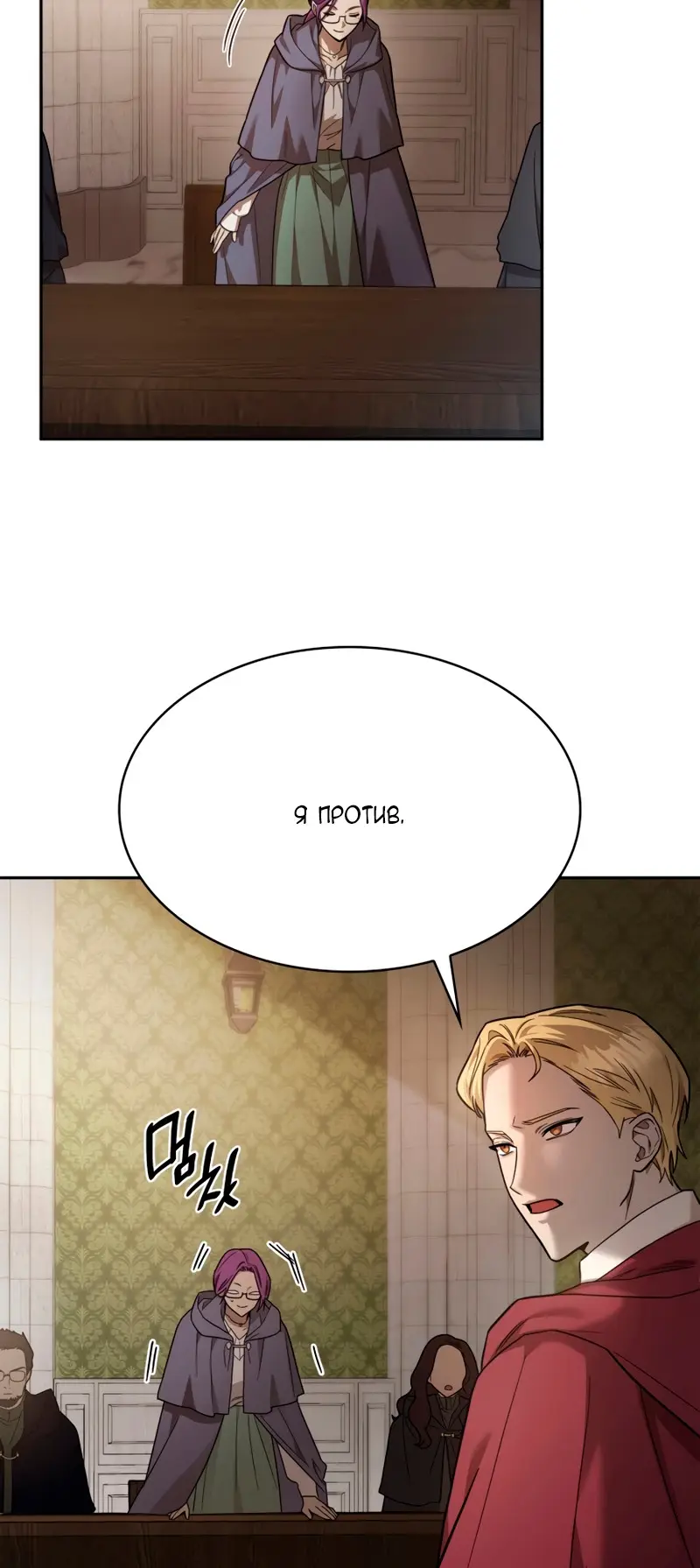 Страница 51 главы 30 манги Безграничный маг / The Infinite Mage