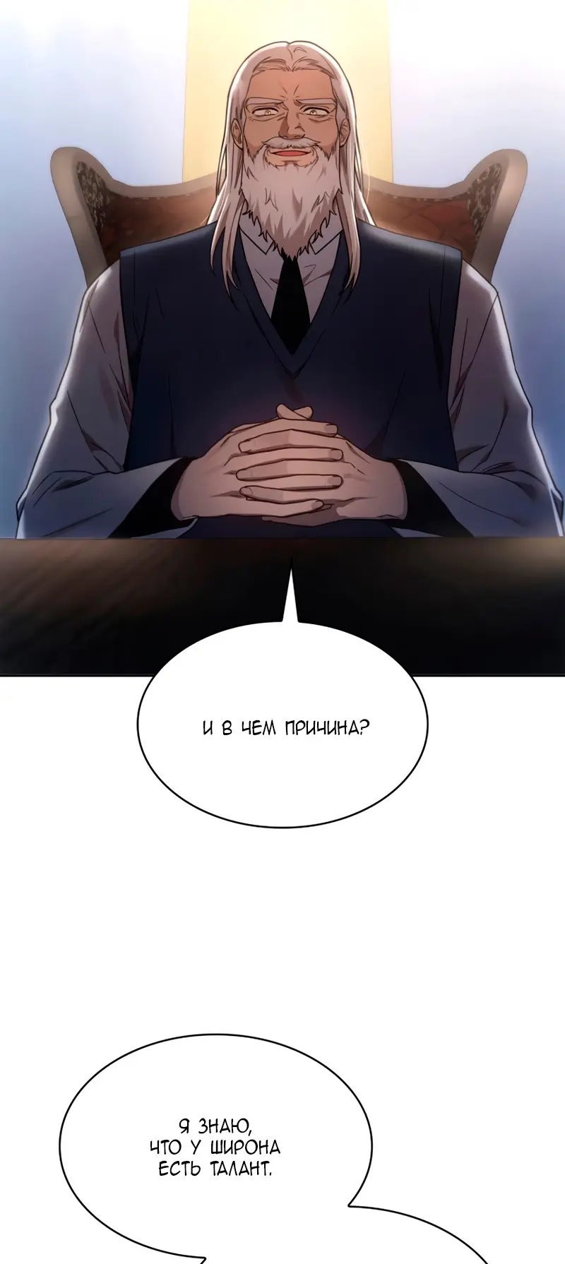 Страница 53 главы 30 манги Безграничный маг / The Infinite Mage