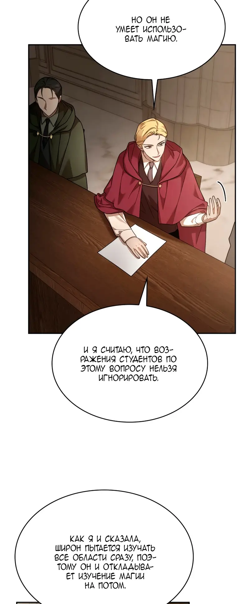 Страница 54 главы 30 манги Безграничный маг / The Infinite Mage