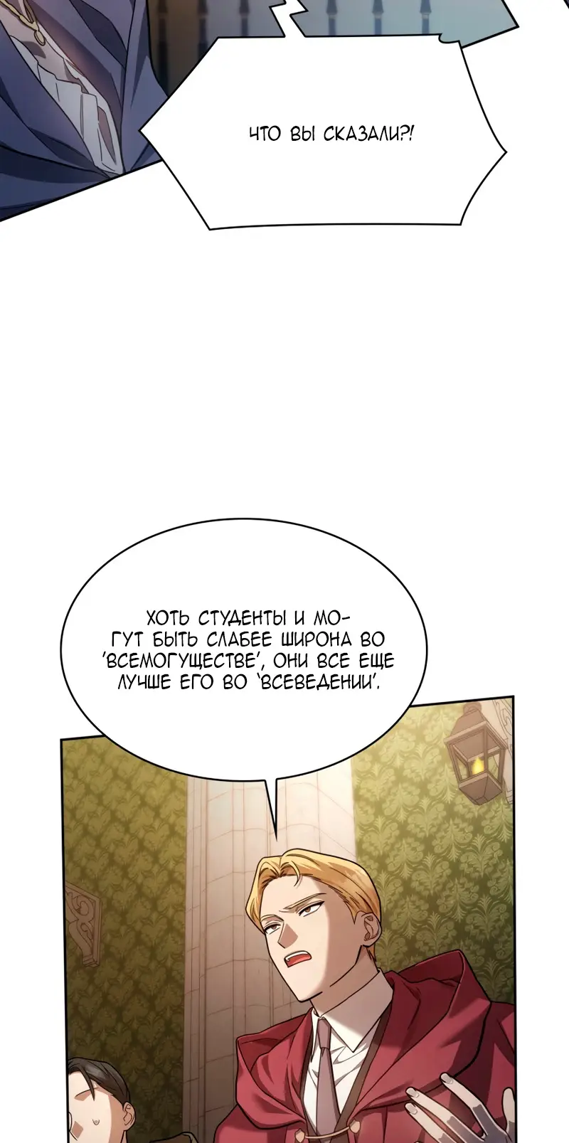 Страница 57 главы 30 манги Безграничный маг / The Infinite Mage