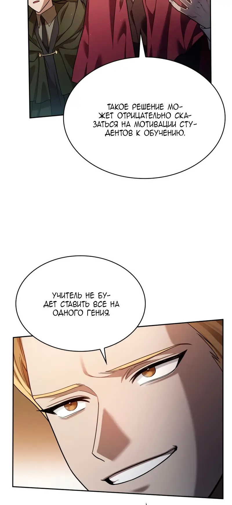 Страница 58 главы 30 манги Безграничный маг / The Infinite Mage