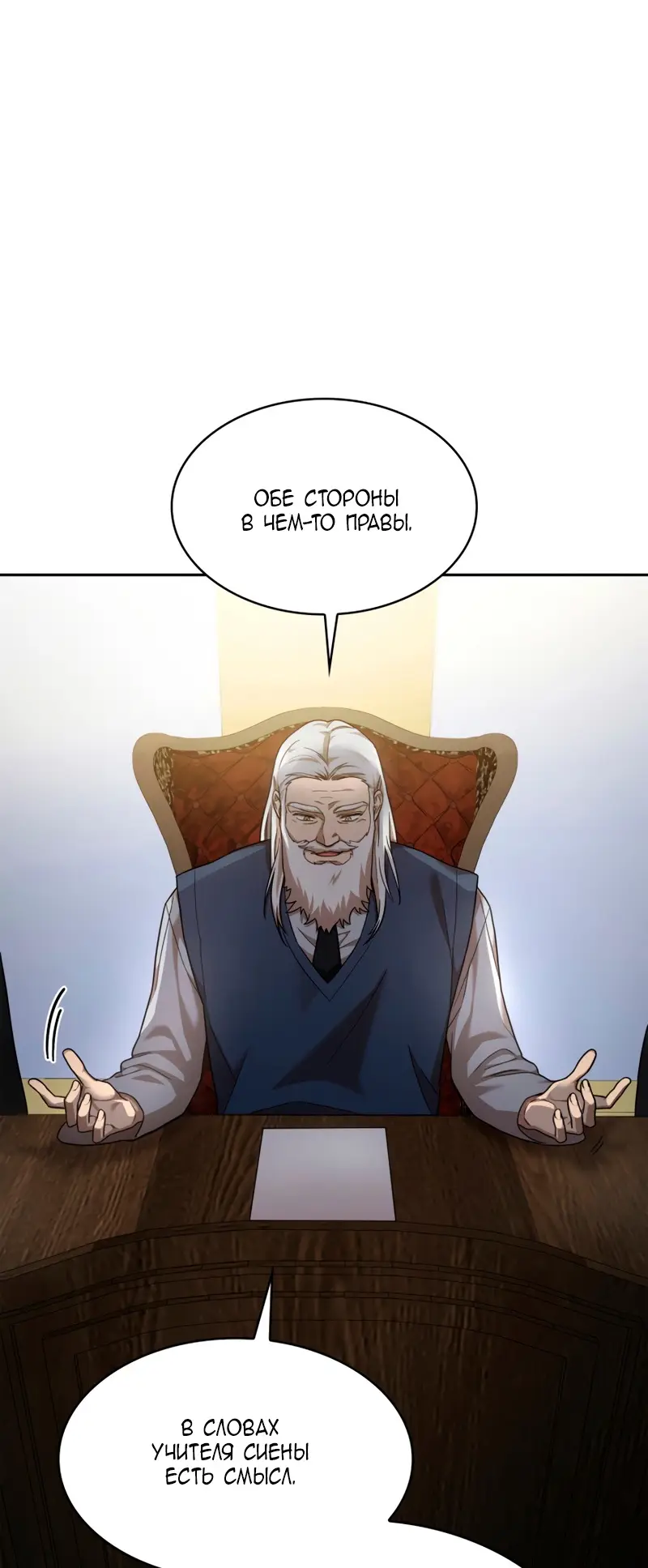 Страница 65 главы 30 манги Безграничный маг / The Infinite Mage