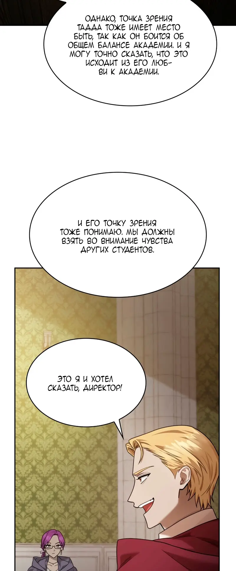Страница 66 главы 30 манги Безграничный маг / The Infinite Mage