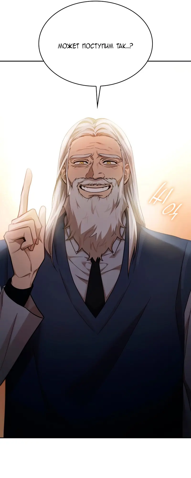 Страница 68 главы 30 манги Безграничный маг / The Infinite Mage